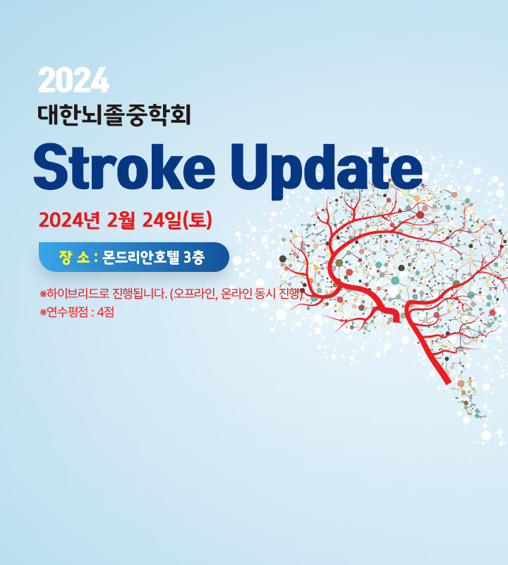 2024년 Stroke update