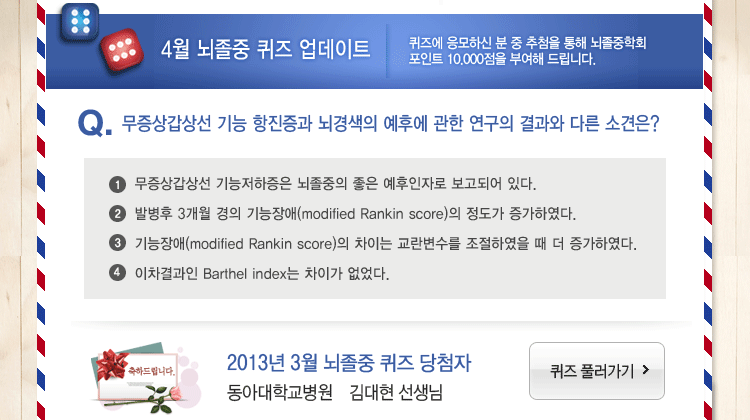대한뇌졸중학회 정보위원회 e-NEWSLETTER 3월호