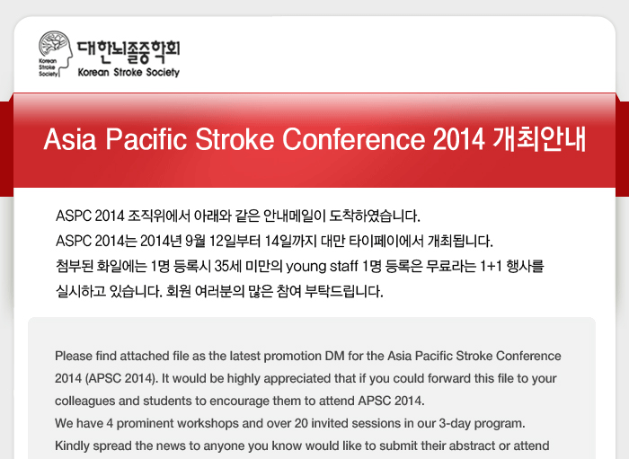 Asia Pacific Stroke Conference 2014 개최안내
