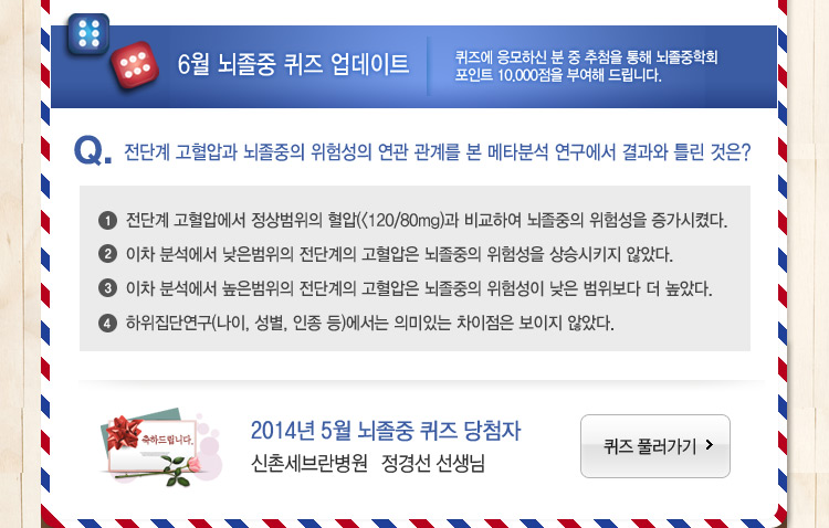 대한뇌졸중학회 정보위원회 e-NEWSLETTER 2014년 5월호