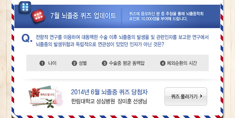대한뇌졸중학회 정보위원회 e-NEWSLETTER 2014년 6월호