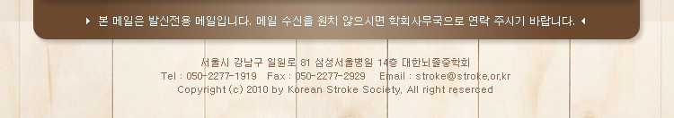 대한뇌졸중학회 정보위원회 e-NEWSLETTER 2014년 11월호