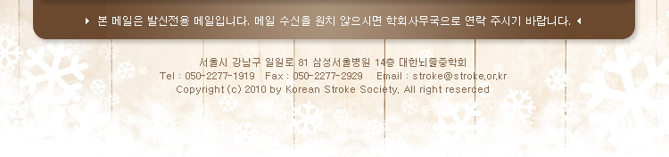 대한뇌졸중학회 정보위원회 e-NEWSLETTER 2014년 12월호