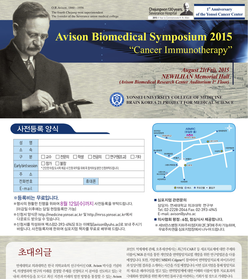 Avison Biomedical Symposium 2015 'Cancer Immunotherapy'