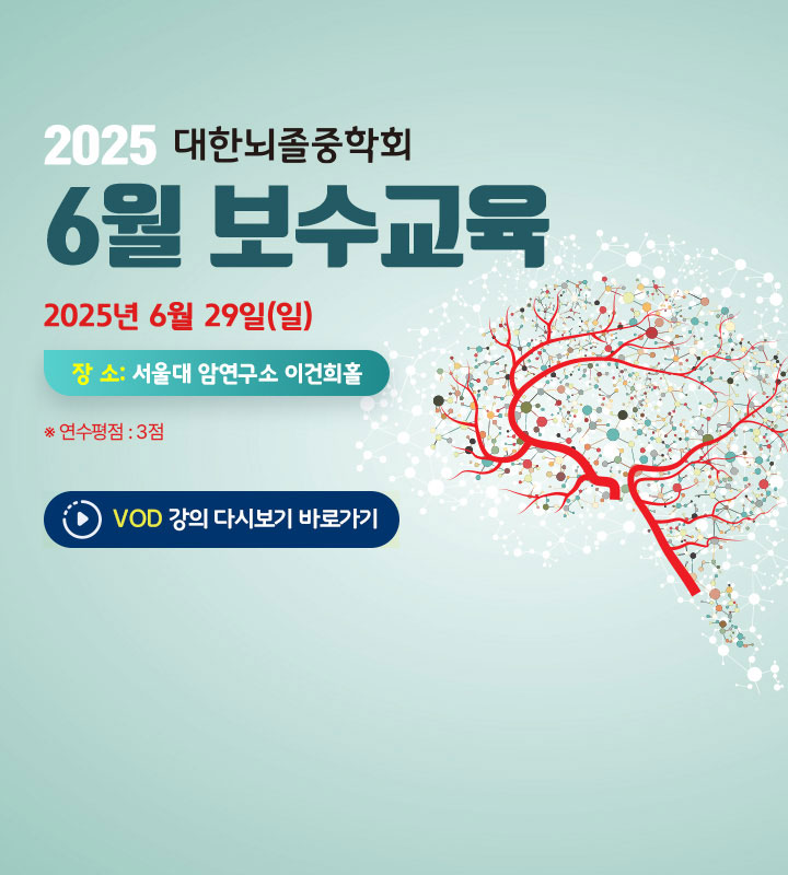2025. 6월 보수교육 VOD 다시보기