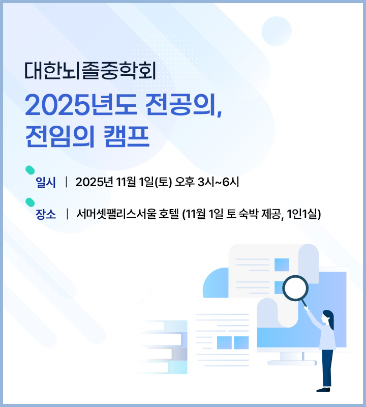 전공의, 전임의 캠프