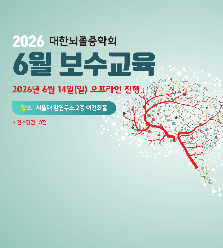 6월 보수교육
