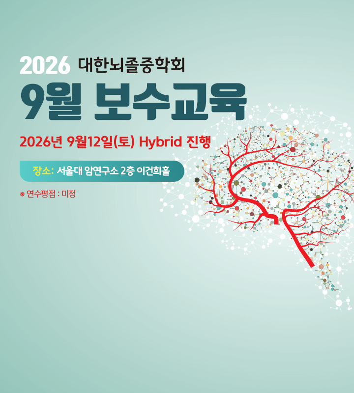 9월 보수교육
