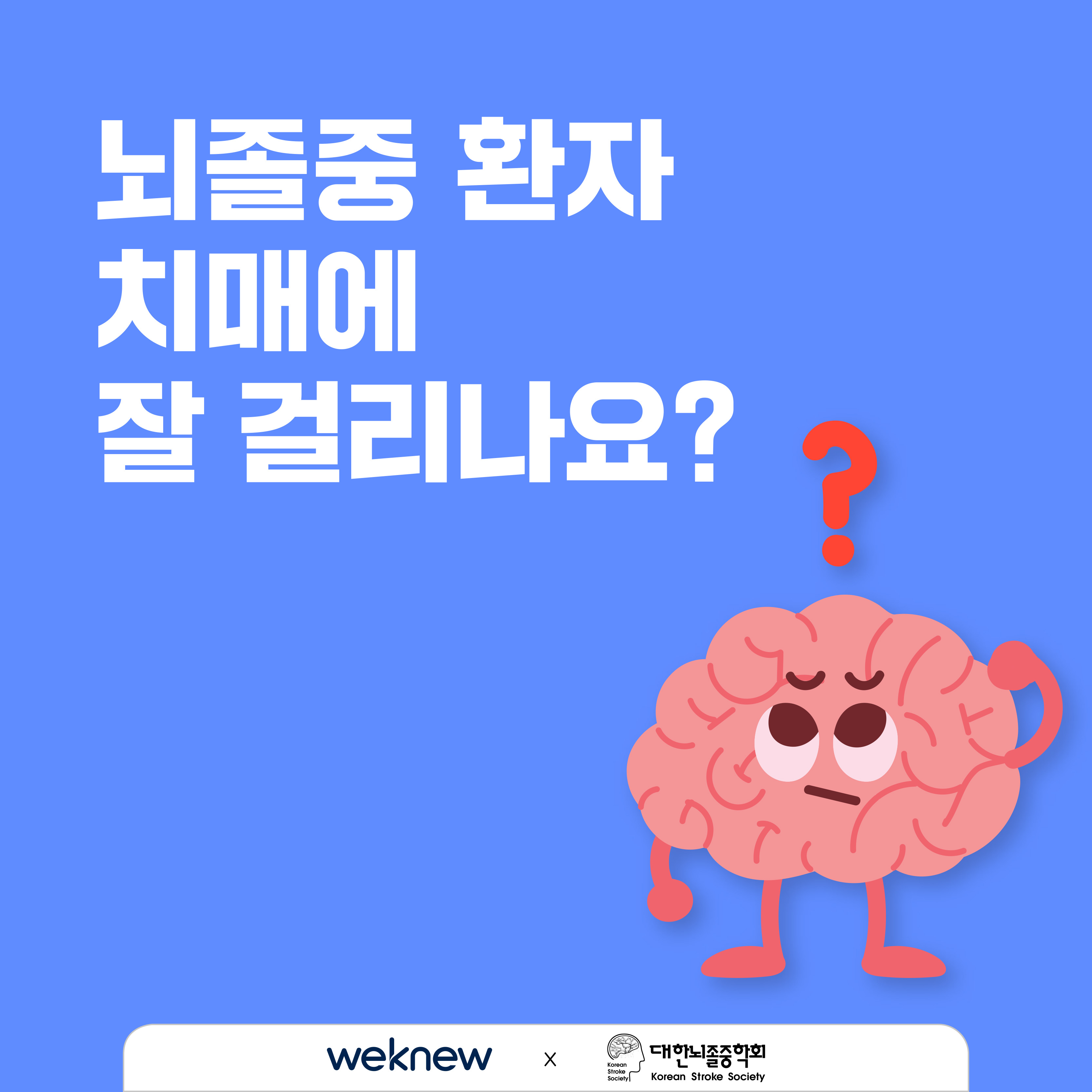 금연 뇌졸중 예방