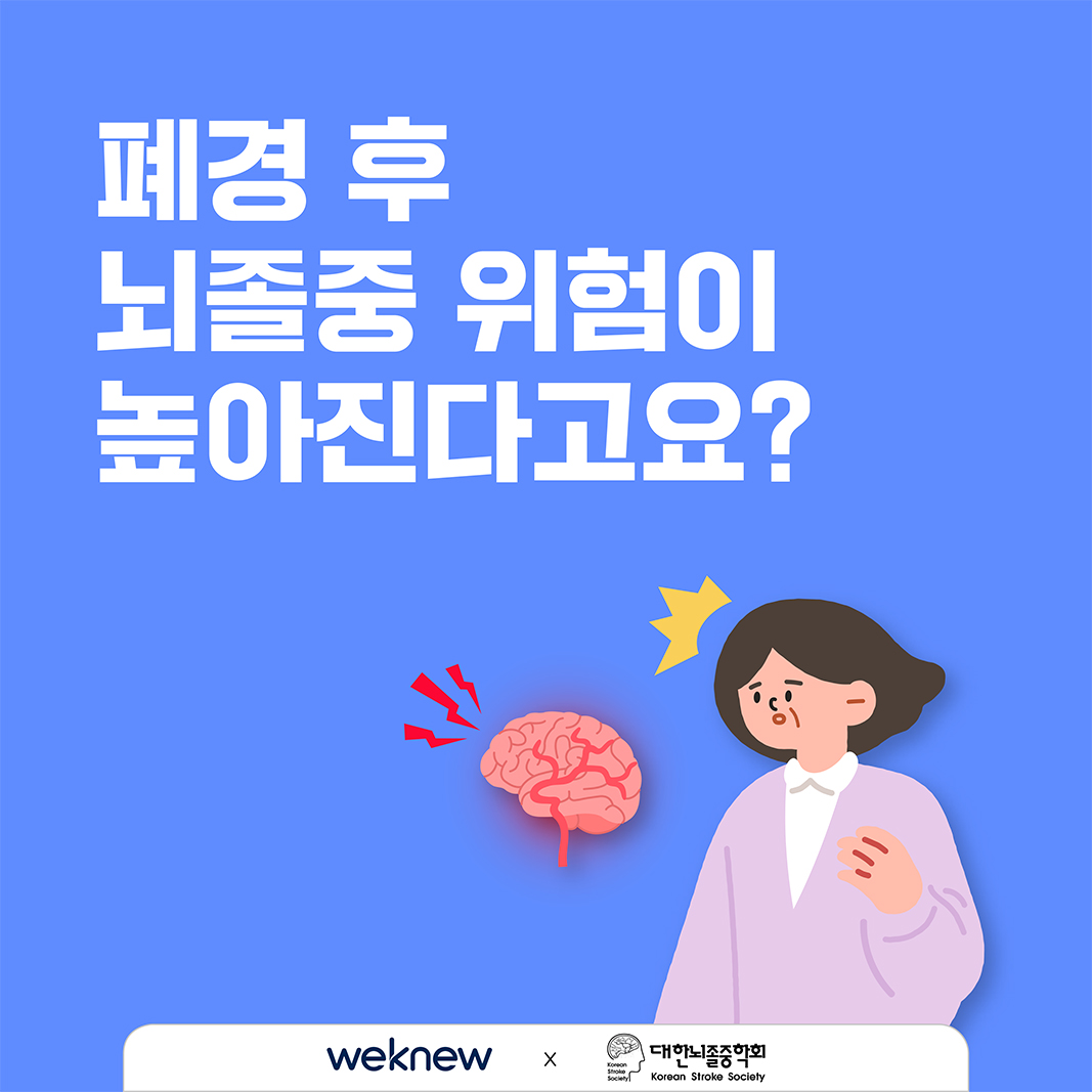 금연 뇌졸중 예방