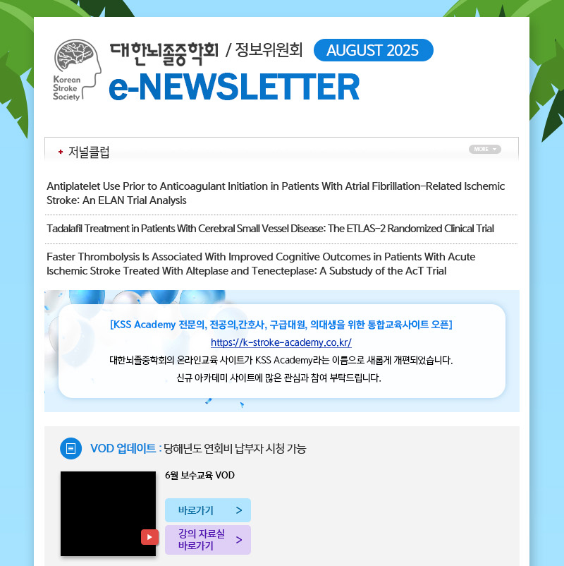 정기 뉴스레터 8월호